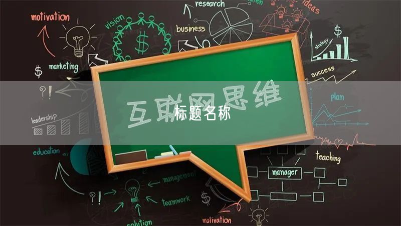 标题名称